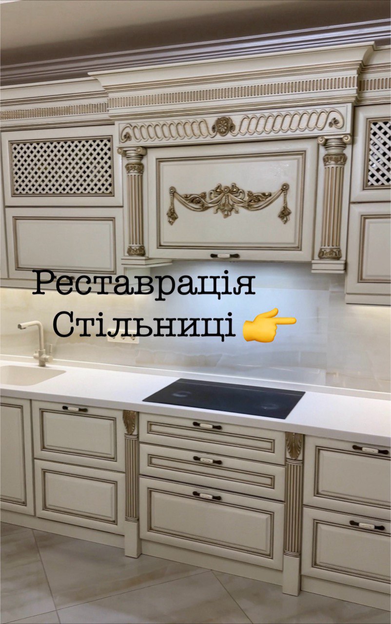 Ремонт стільниці, реставрація стільниці, відновлення стільниці, Ремонт столешницы, реставрация столешници, Ремонт акрилової стільниці, Відновлення акрилової столешницы, Акриловий камынь, штучний камінь, Полірування стільниці, шліфування стільниці, ремонт тріщина на акриловій стільниці, Grandex, Topovi, Acrylic Stone Studio, стільниця, столешница, кухня, меблі під заказ