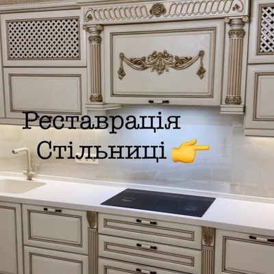 Ремонт стільниці, реставрація стільниці, відновлення стільниці, Ремонт столешницы, реставрация столешници, Ремонт акрилової стільниці, Відновлення акрилової столешницы, Акриловий камынь, штучний камінь, Полірування стільниці, шліфування стільниці, ремонт тріщина на акриловій стільниці, Grandex, Topovi, Acrylic Stone Studio, стільниця, столешница, кухня, меблі під заказ