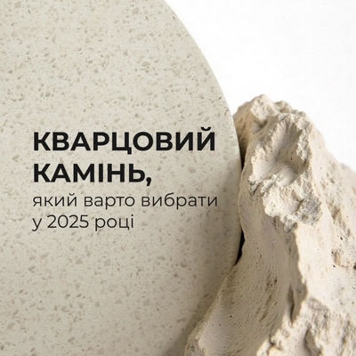 стільниця з кварцового каменю, кварцові стільниці на замовлення, стільниці з кварцового каменю Ужгород, кварцові стільниці Ужгород, виготовлення стільниць з кварцу Ужгород, стільниця на кухню з кварцу Ужгород, замовити стільницю Ужгород, міцна стільниця з кварцу, кварцова стільниця для кухні, стільниця для ванної з кварцового каменю, кварцові стільниці для кухоні, quartz countertop, kitchen quartz countertop, quartz stone worktop, bathroom quartz countertop, quartz stone studio, avant quartz, Євген Мікла засновиник студії кварцового та акрилового каменю, штучний камінь, штучний камінь стільниця, стільниця з кварцового каменю, кварцові стільниці на замовлення, стільниці з кварцу під ключ, купити стільницю з кварцового каменю, виготовлення стільниць з кварцу, стільниці з кварцового каменю Ужгород, кварцові стільниці Ужгород, виготовлення стільниць з кварцу Ужгород, стільниця на кухню з кварцу Ужгород, замовити стільницю Ужгород, міцна стільниця з кварцу, кварцова стільниця для кухні, стільниця для ванної з кварцового каменю, термостійка стільниця з кварцу, стійка до подряпин стільниця, кварцові стільниці для дизайнерів, кварцова стільниця для меблевого салону, інтерʼєр зі стільницею з кварцу, кварцові стільниці для кухонних гарнітурів, порівняння кварц і акрил, стільниці кварц або граніт, найкращі кварцові стільниці, плюси та мінуси стільниць з кварцу, quartz countertop, kitchen quartz countertop, quartz stone worktop, bathroom quartz countertop, quartz stone studio, Штучний камінь, штучний камінь стільниця, Студія кварцового каменю, кварцовий камінь ужгород, Євген Мікла, кварц, кварцит, стільниця з кварцового каменю, кварцова стільниця, стільниця для кухні з кварцу, камінь, майстерня по кварцу, столешница из кварца, кварцовая столешница, Євген Мікла засновиник студії кварцового каменю, Quartz stone studio