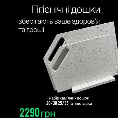 Камяні дошки, обробні дошки, доки для нарізання, дошки для подарунку, обробні дошки україна, кубити обробну дошку для кухні, кухонні обробні дошки, дощечки для кухні, дощечки зі штучного каменю, дощечки з акрилового каменю, купити кухонну дошку ужгород, кухонні камяні дошки ужгород, дошка для нарізання україна